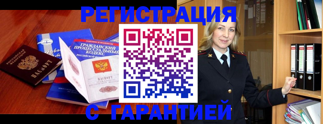 прописка гарантия в Усть-Джегуте