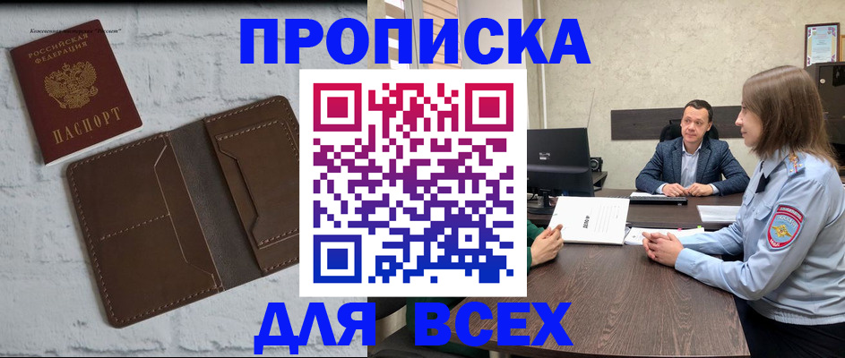 прописка законно в Усть-Джегуте